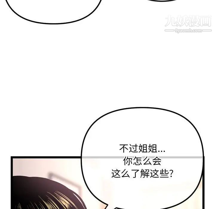 《深夜网吧》漫画 第35話