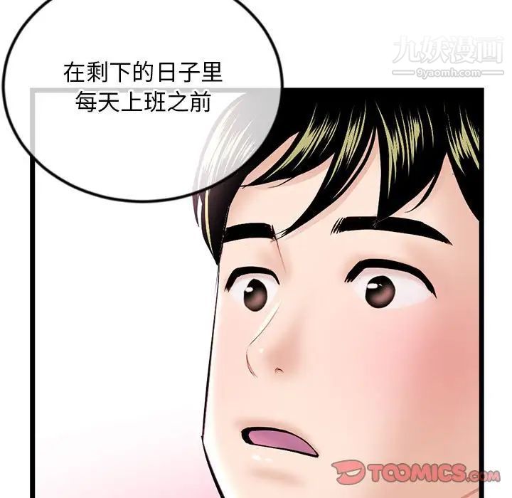 《深夜网吧》漫画 第35話