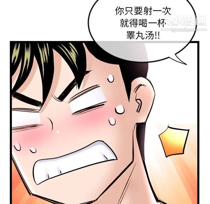 《深夜网吧》漫画 第35話