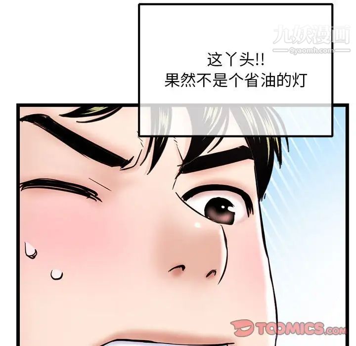 《深夜网吧》漫画 第35話