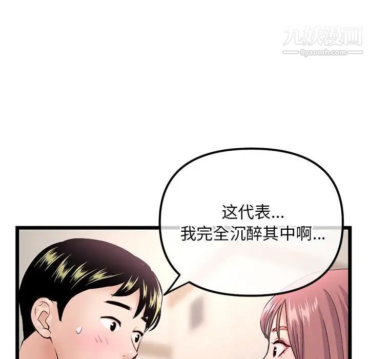 《深夜网吧》漫画 第35話