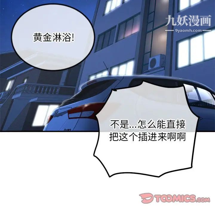 《深夜网吧》漫画 第35話