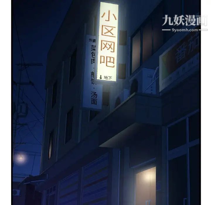 《深夜网吧》漫画 第36話
