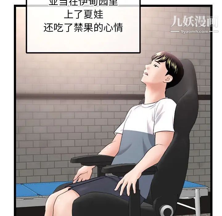 《深夜网吧》漫画 第36話