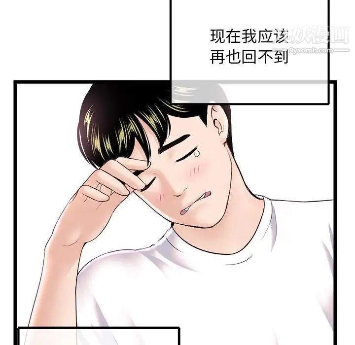 《深夜网吧》漫画 第36話