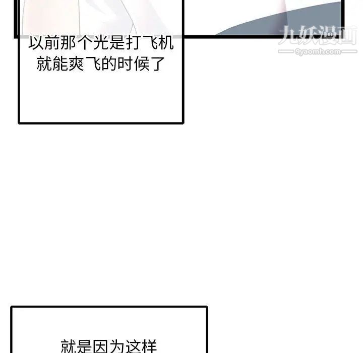 《深夜网吧》漫画 第36話