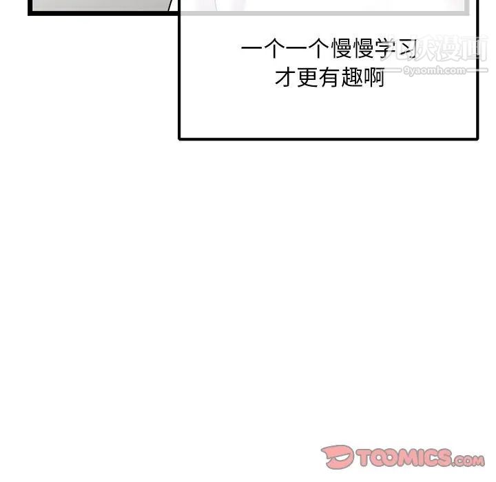 《深夜网吧》漫画 第36話