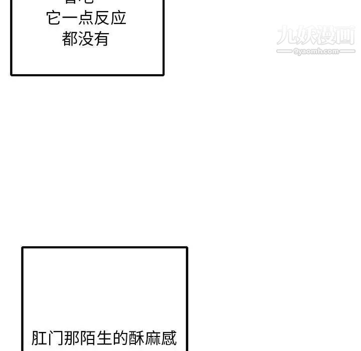 《深夜网吧》漫画 第36話