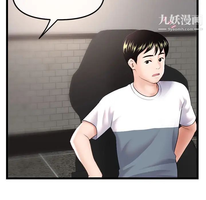 《深夜网吧》漫画 第36話
