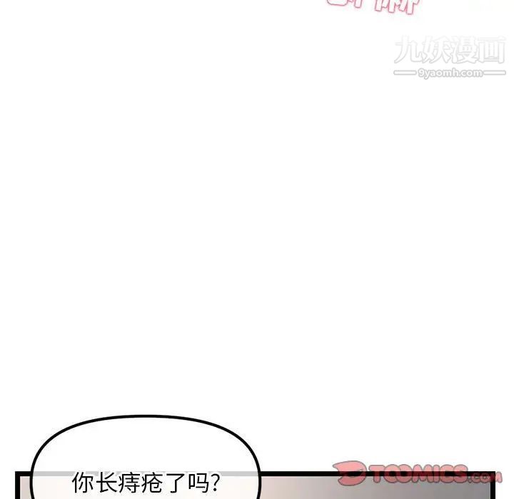 《深夜网吧》漫画 第36話