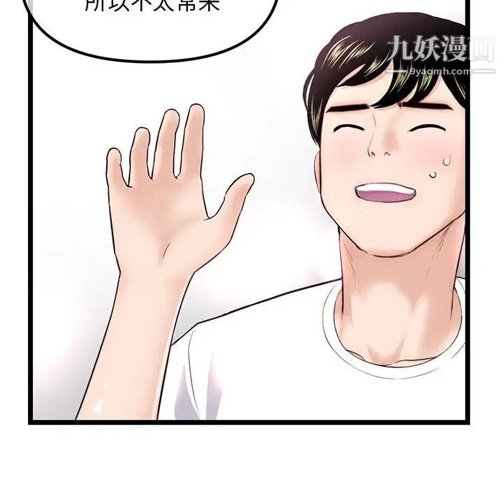 《深夜网吧》漫画 第36話
