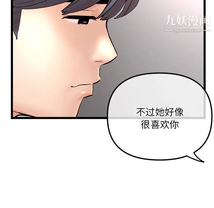 《深夜网吧》漫画 第36話