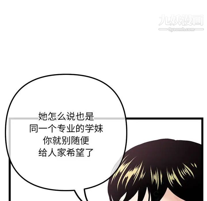 《深夜网吧》漫画 第36話