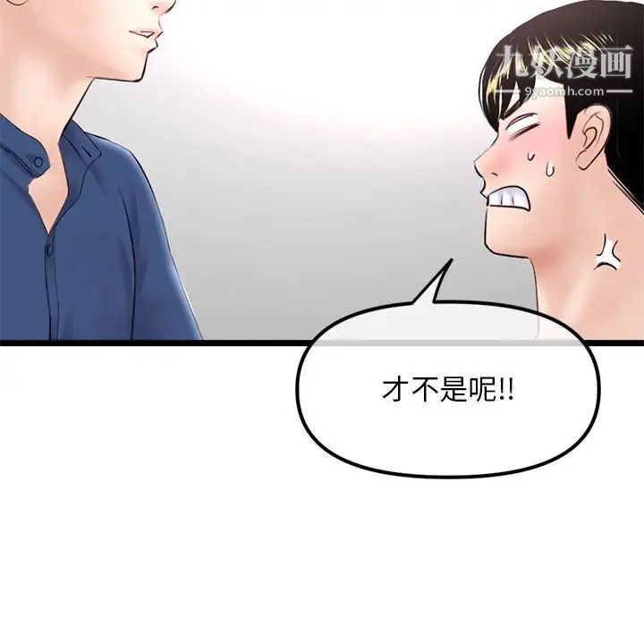 《深夜网吧》漫画 第36話