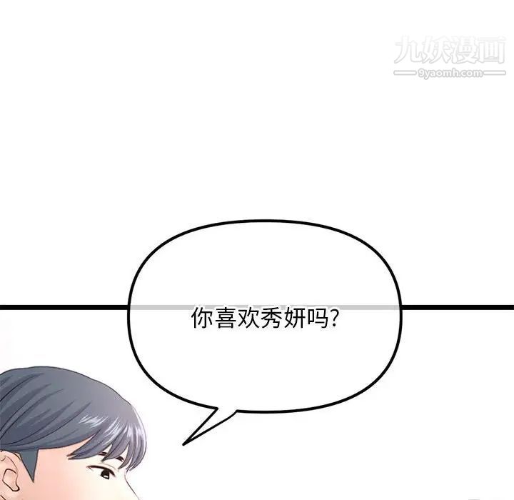 《深夜网吧》漫画 第36話