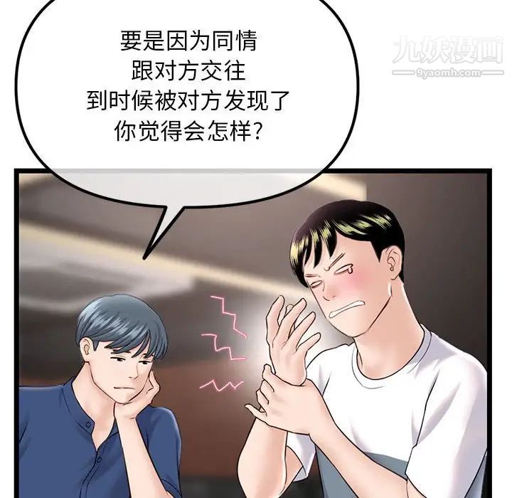 《深夜网吧》漫画 第36話