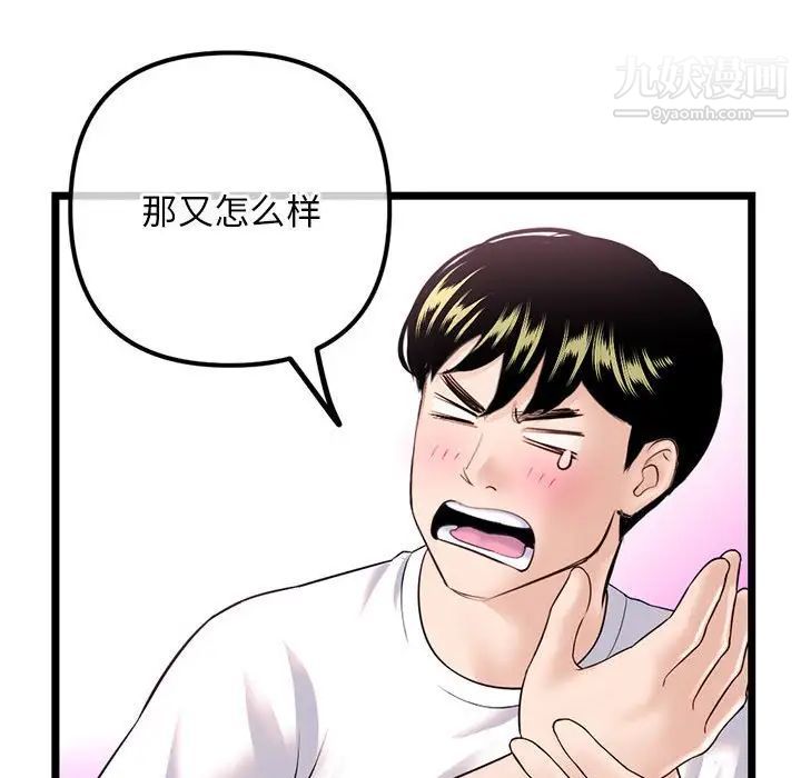 《深夜网吧》漫画 第36話