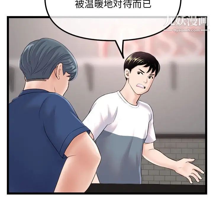 《深夜网吧》漫画 第36話