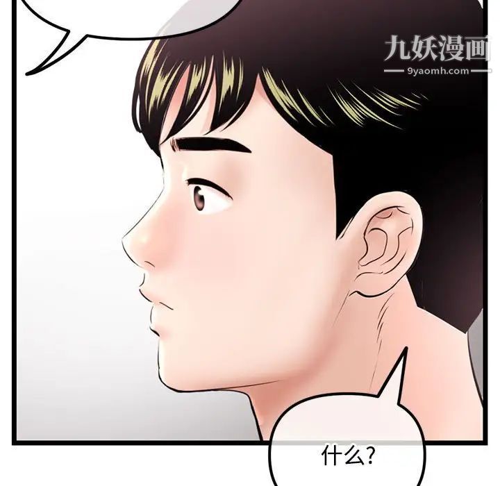 《深夜网吧》漫画 第36話