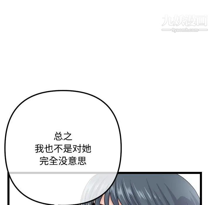 《深夜网吧》漫画 第36話