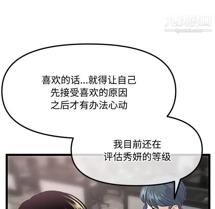 《深夜网吧》漫画 第36話