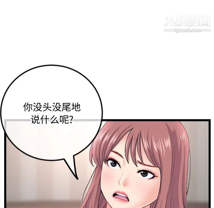 《深夜网吧》漫画 第36話