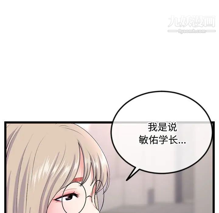 《深夜网吧》漫画 第36話
