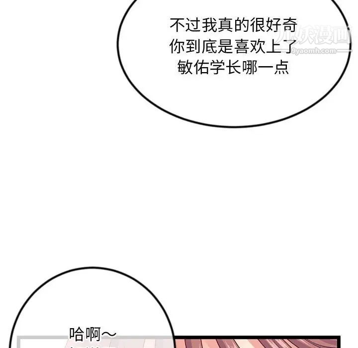 《深夜网吧》漫画 第36話