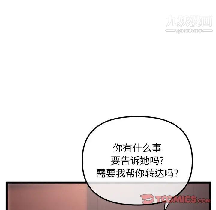 《深夜网吧》漫画 第36話