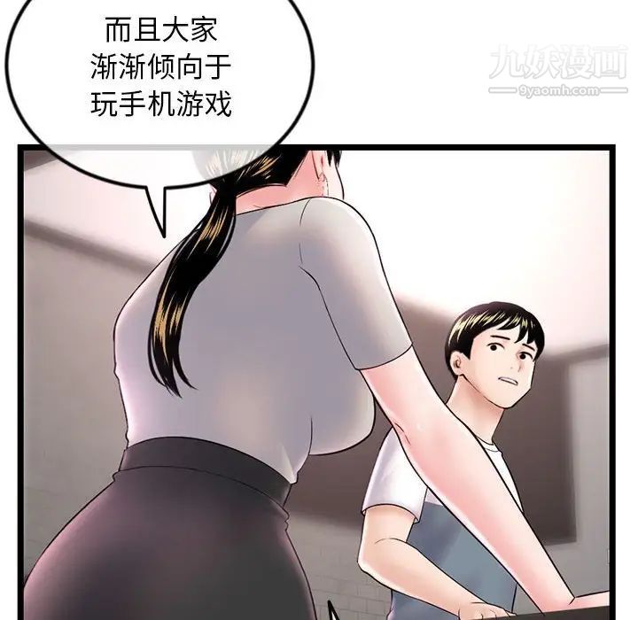 《深夜网吧》漫画 第37話