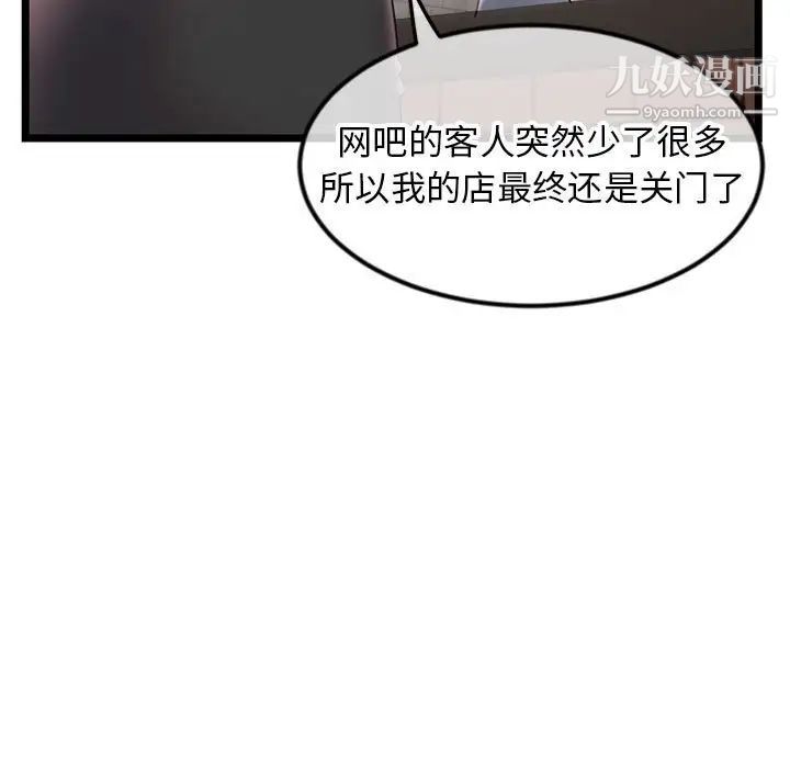 《深夜网吧》漫画 第37話
