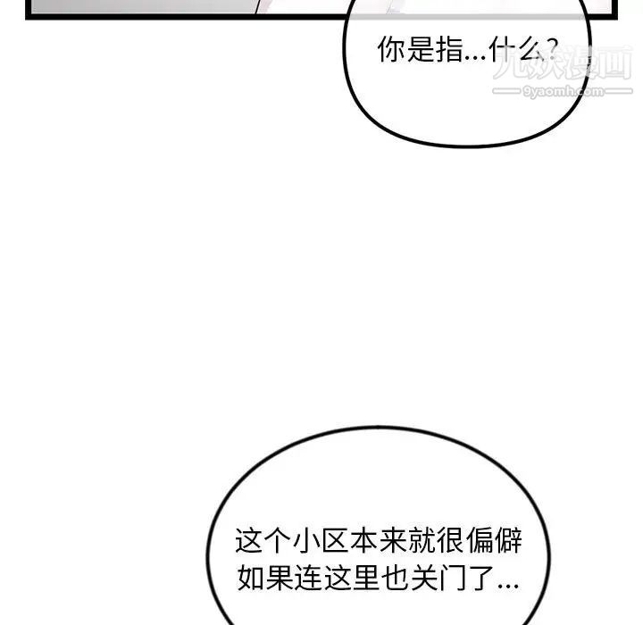 《深夜网吧》漫画 第37話