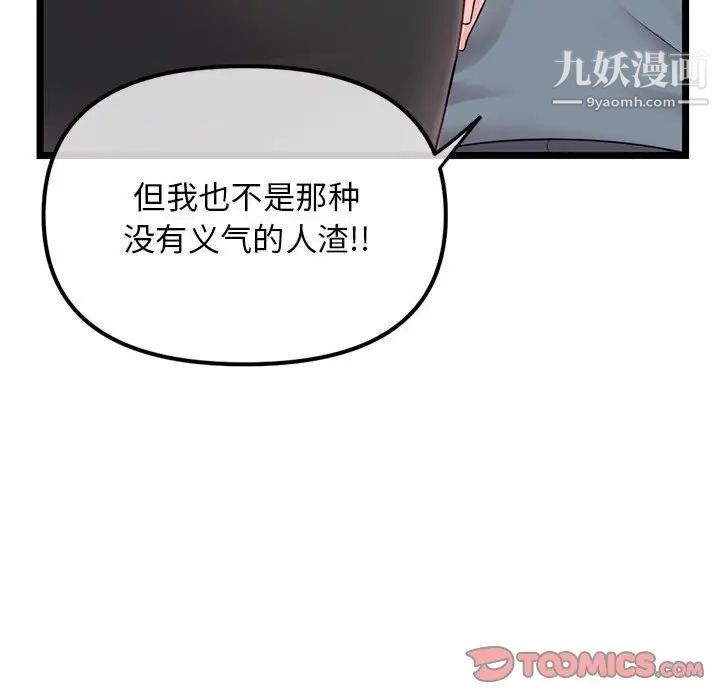 《深夜网吧》漫画 第37話