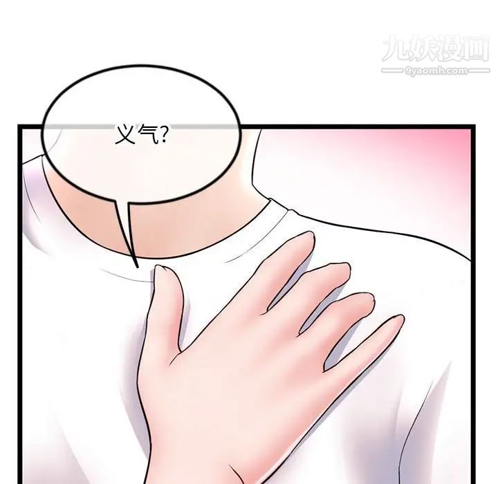 《深夜网吧》漫画 第37話