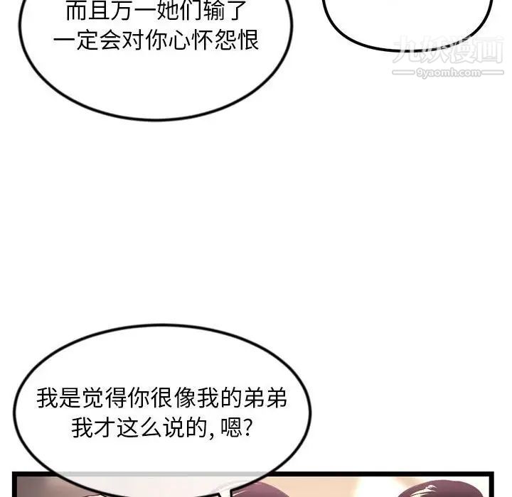 《深夜网吧》漫画 第37話