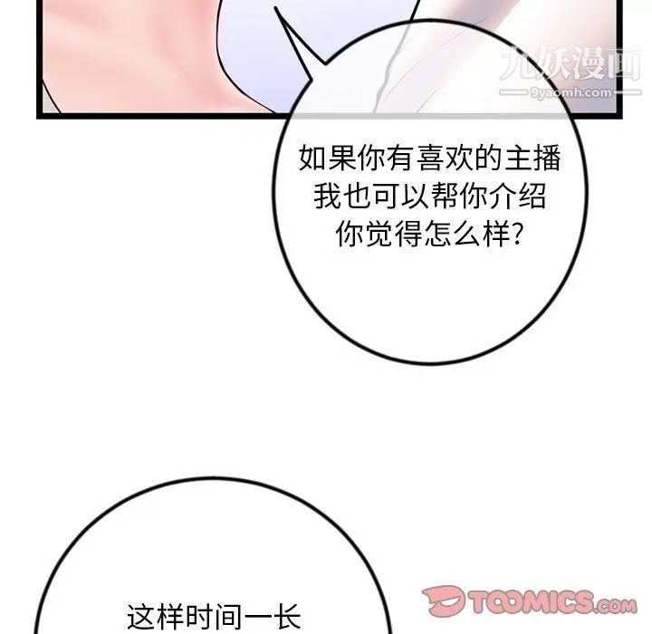 《深夜网吧》漫画 第37話