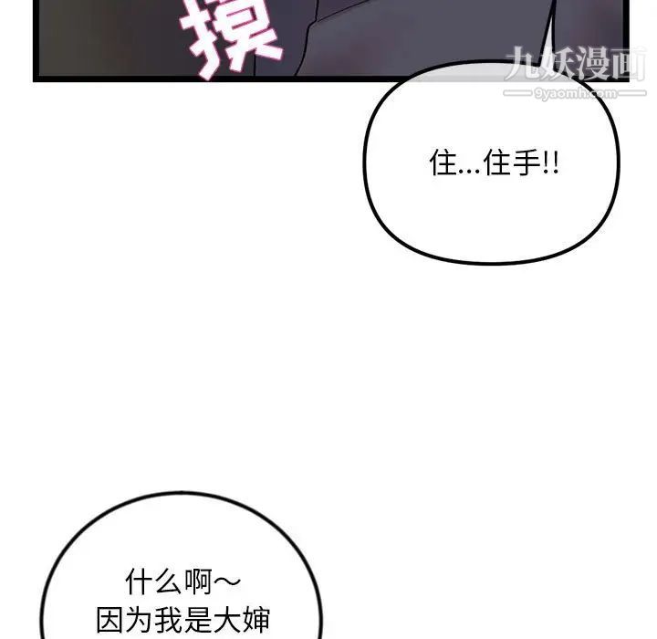 《深夜网吧》漫画 第37話