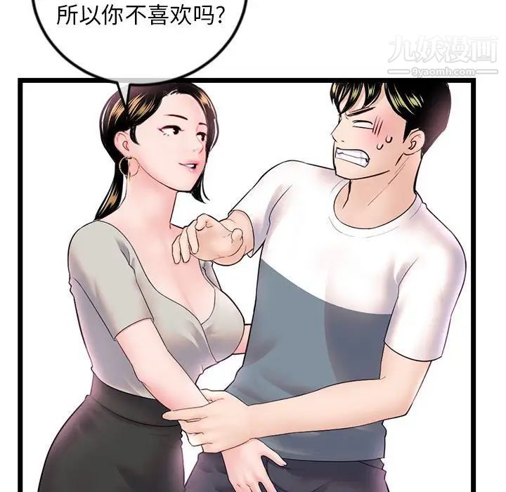 《深夜网吧》漫画 第37話