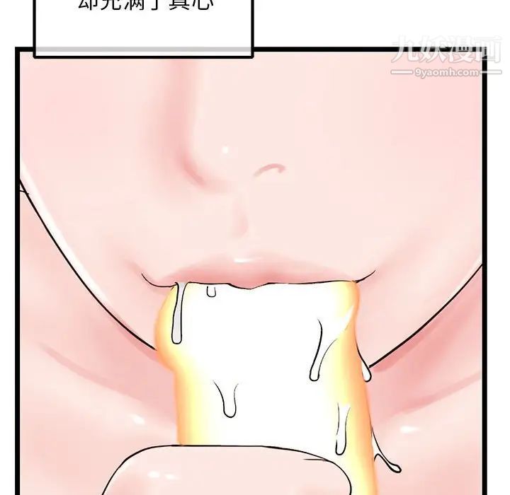 《深夜网吧》漫画 第37話