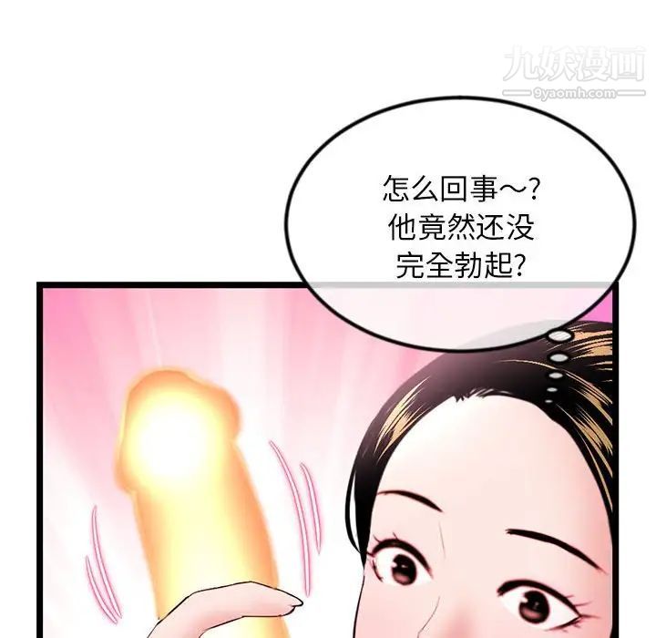 《深夜网吧》漫画 第37話