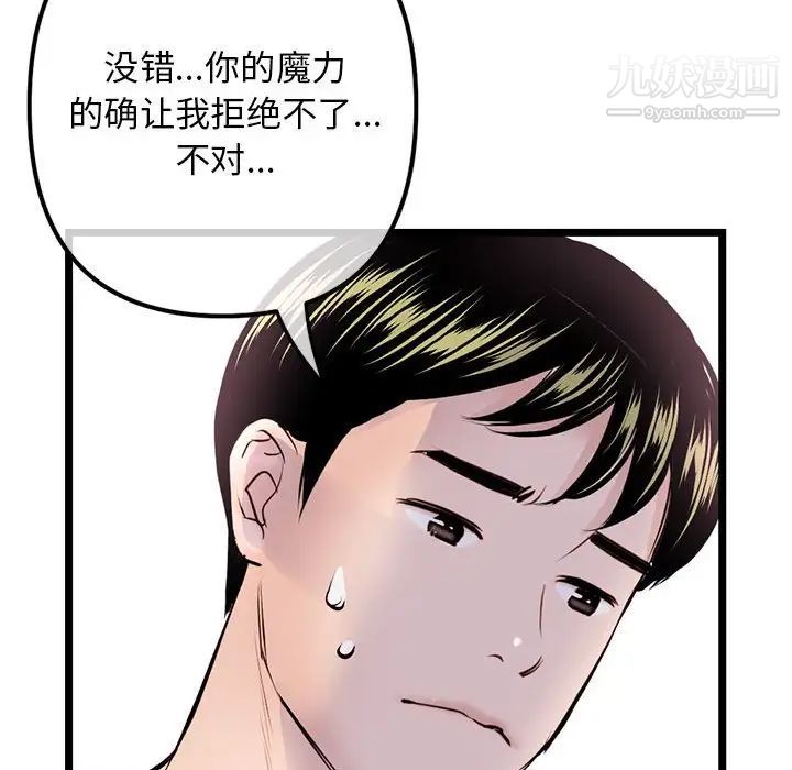 《深夜网吧》漫画 第37話
