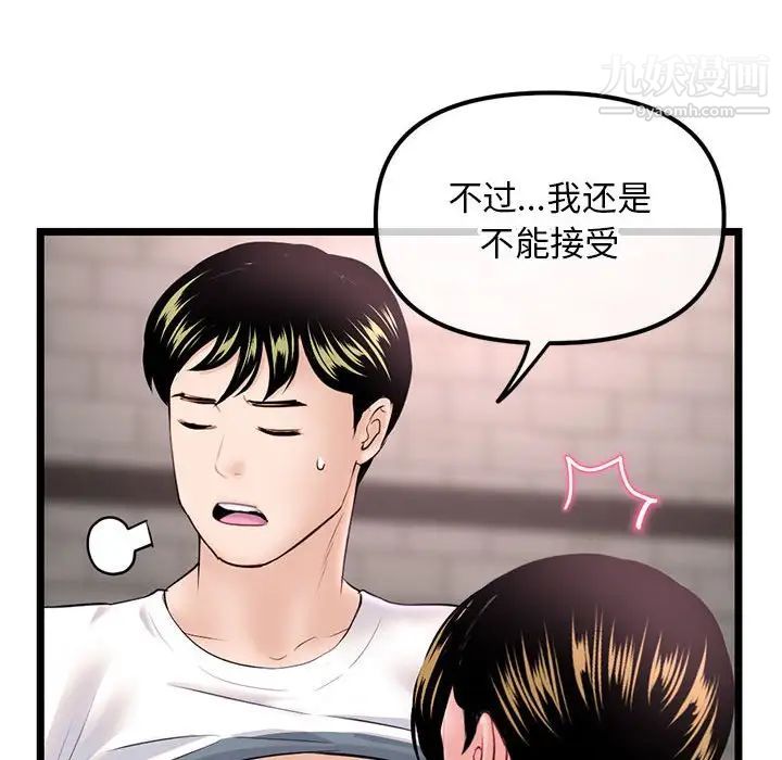 《深夜网吧》漫画 第37話
