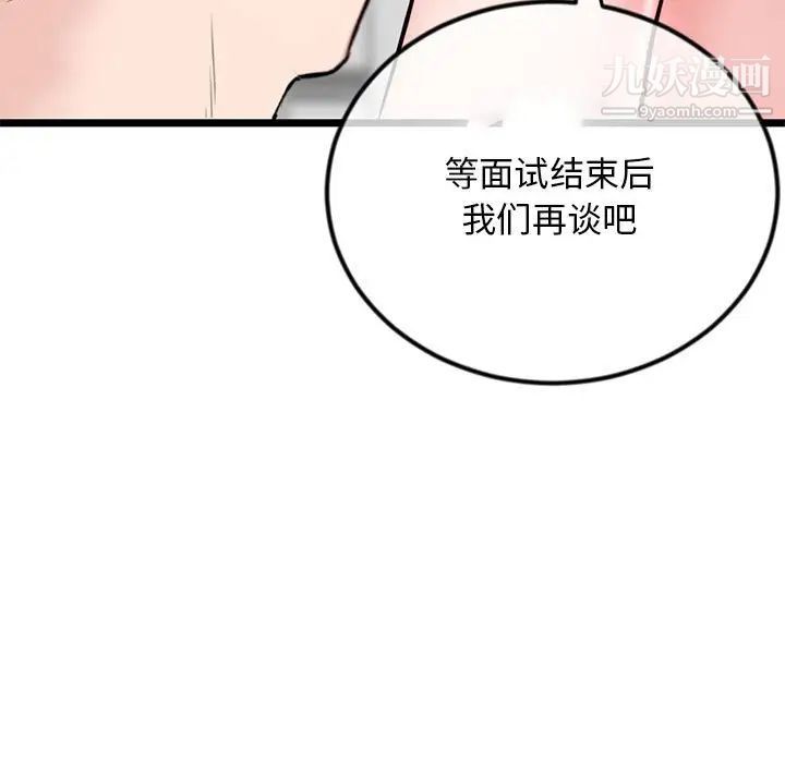 《深夜网吧》漫画 第37話