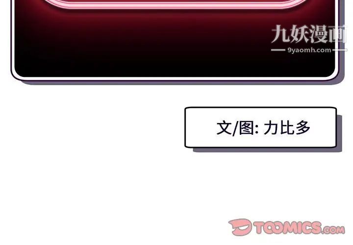《深夜网吧》漫画 第38話