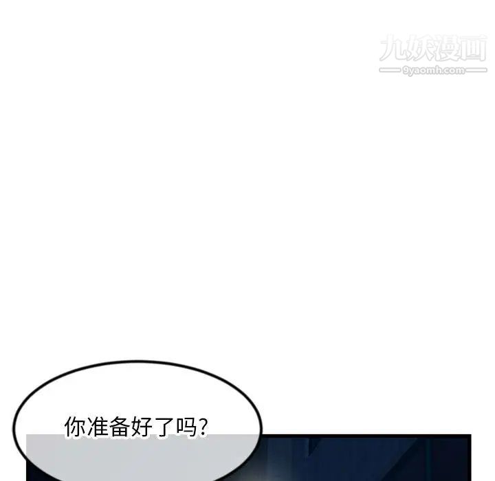 《深夜网吧》漫画 第38話