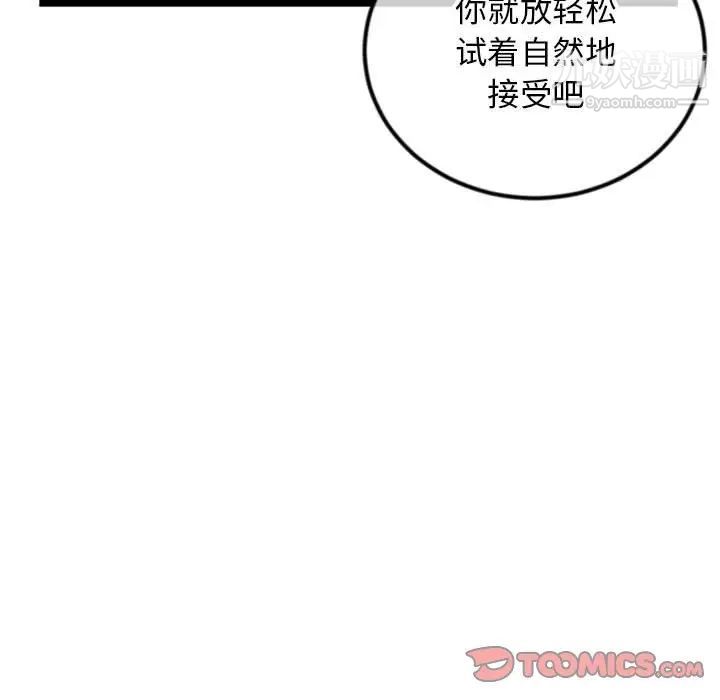 《深夜网吧》漫画 第38話