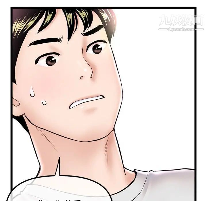 《深夜网吧》漫画 第38話