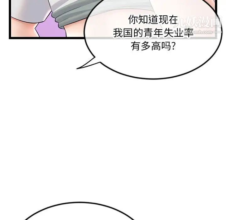 《深夜网吧》漫画 第38話