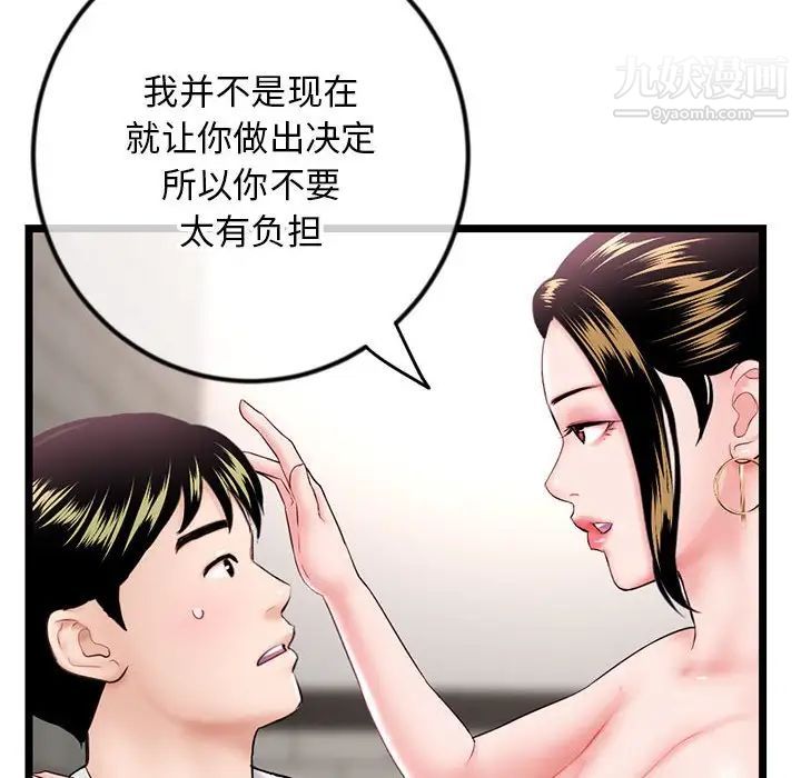 《深夜网吧》漫画 第38話