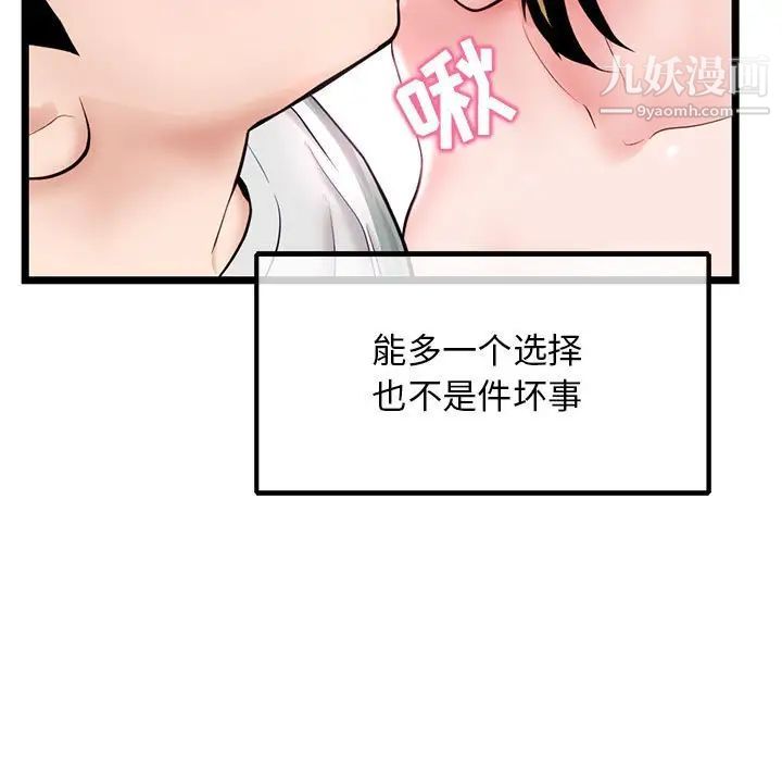 《深夜网吧》漫画 第38話